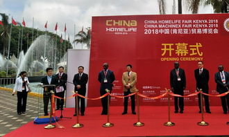 促進(jìn)中肯經(jīng)貿(mào)合作，共譜發(fā)展新篇章——駐肯尼亞使館臨時代辦李旭航出席2018年中國-肯尼亞貿(mào)易博覽會開幕式并致辭